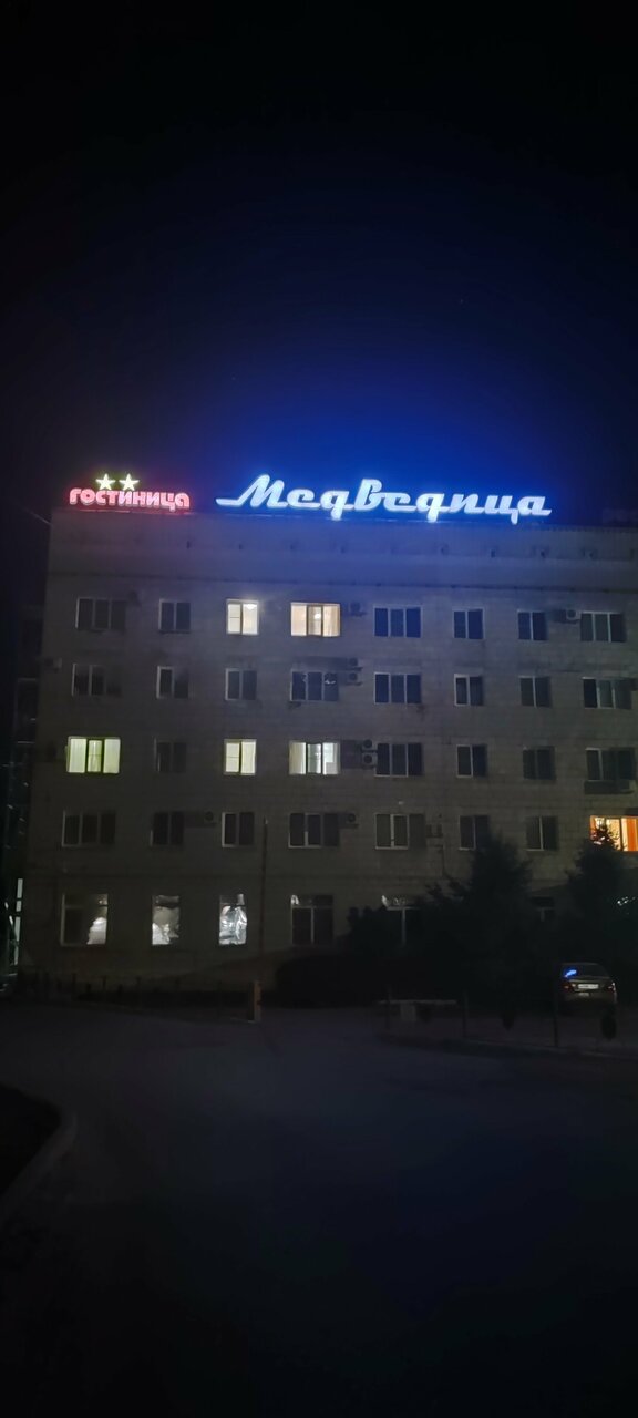 Гостиница Медведица Михайловка